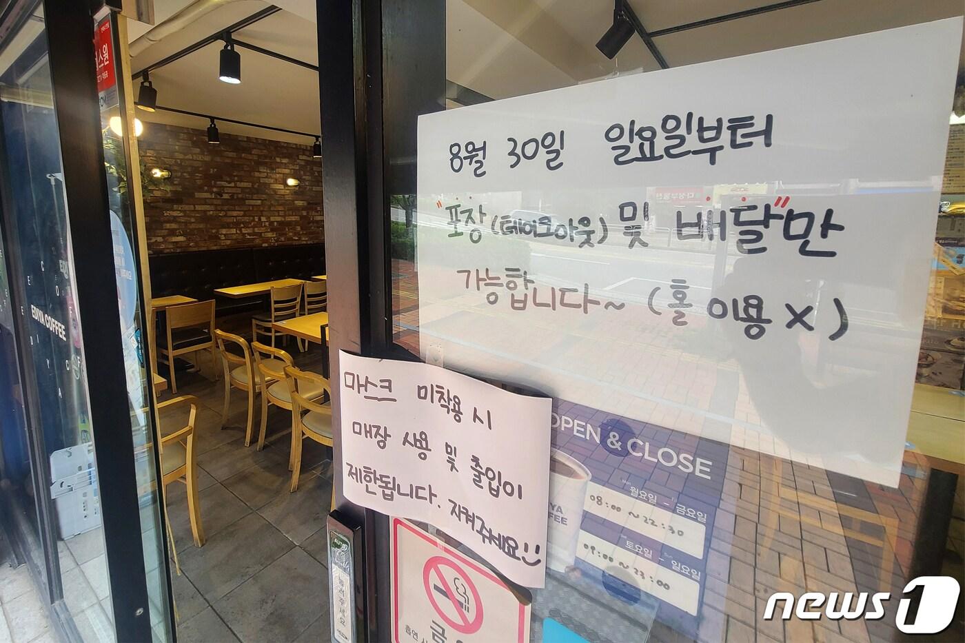 본문 이미지 - 29일 서울의 한 커피전문점 출입문에 오는 30일부터 음료 판매가 포장과 배달만 가능하다는 안내문이 붙어 있다. 2020.8.29/뉴스1 ⓒ News1 허경 기자