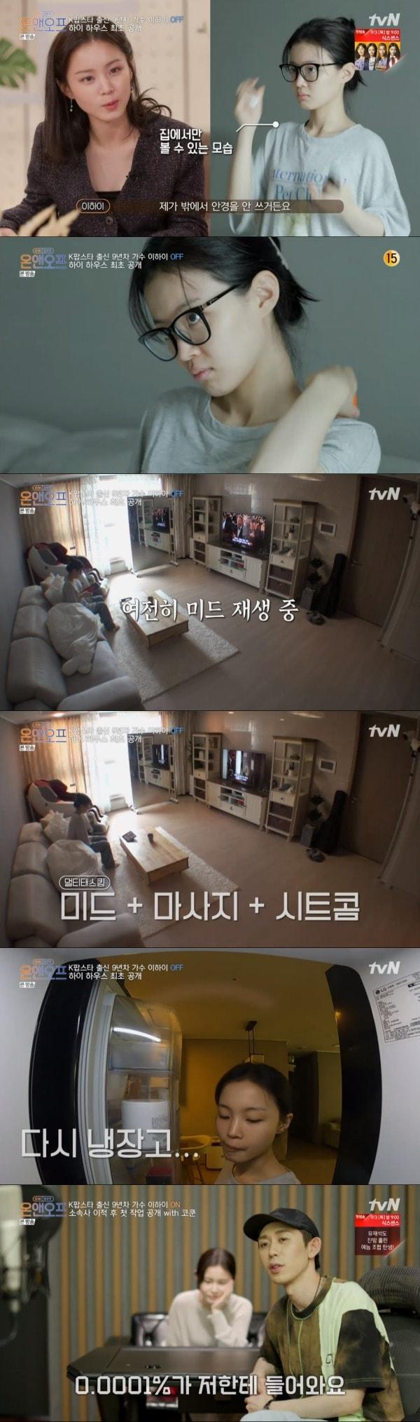 본문 이미지 - tvN '온앤오프' 방송 화면 캡처 ⓒ 뉴스1