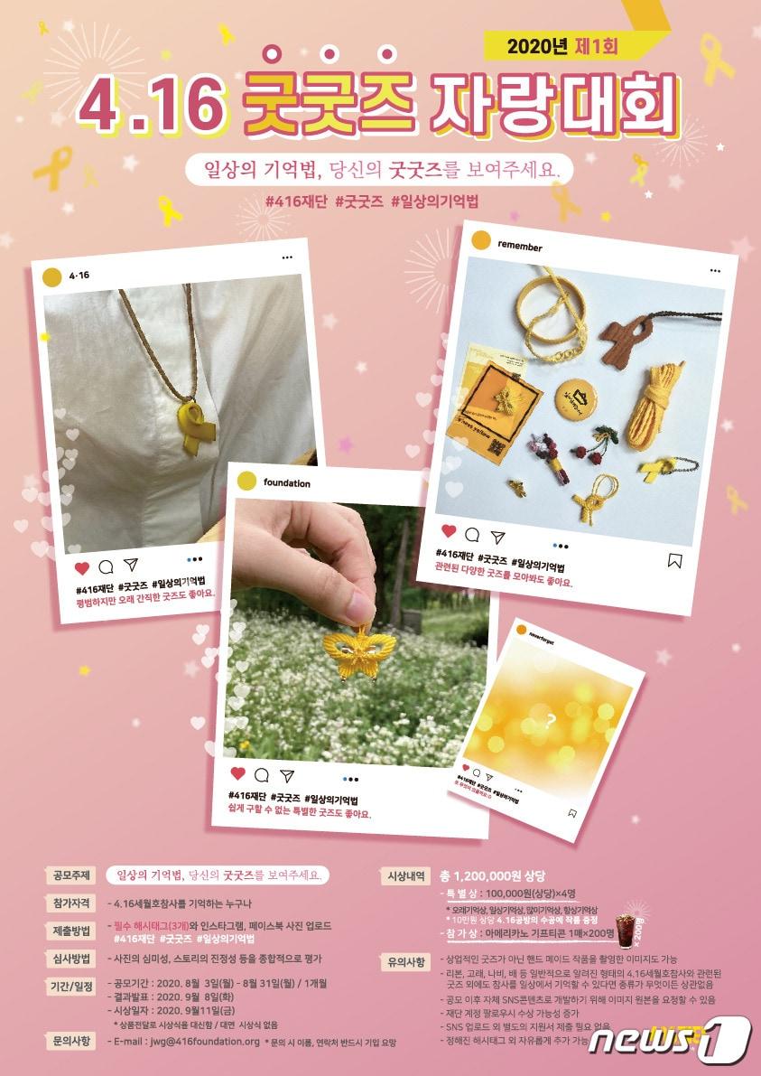 본문 이미지 - 4.16 굿굿즈(Good Goods) 자랑대회 포스터ⓒ 뉴스1