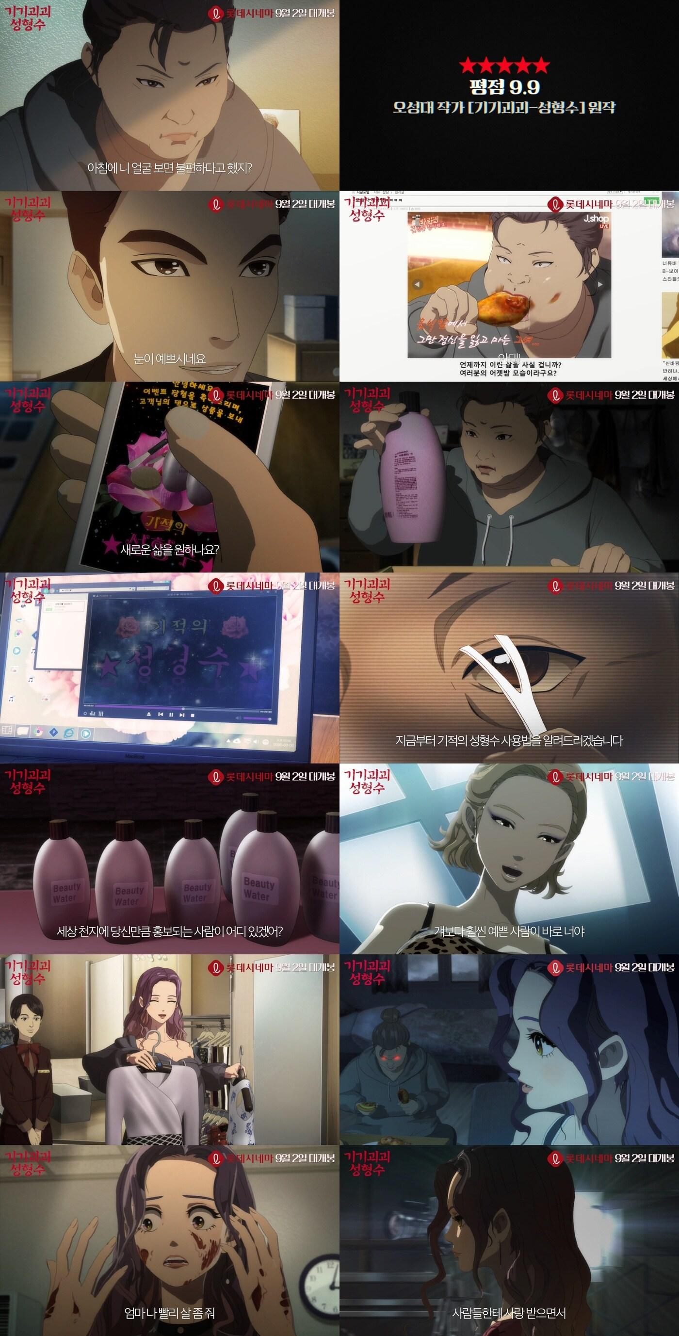 본문 이미지 - '기기괴괴 성형수' 예고편 캡처ⓒ 뉴스1