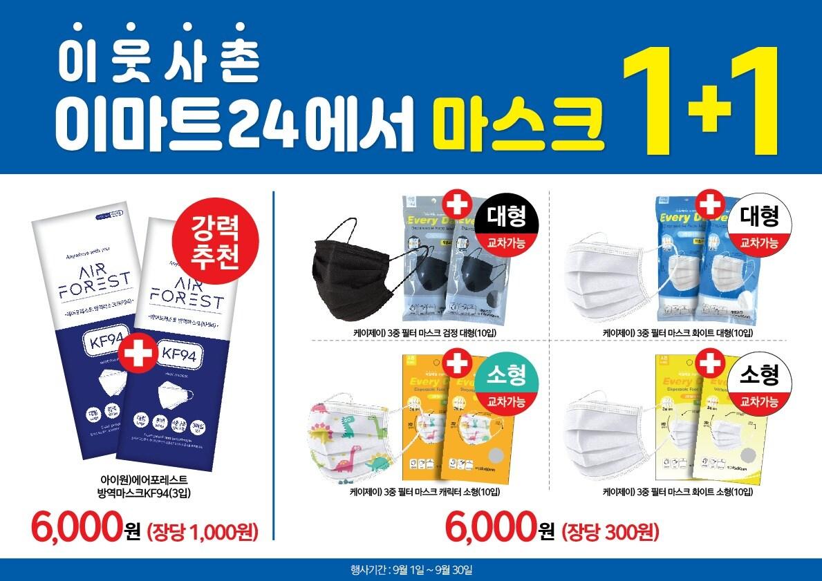 본문 이미지 - 이마트24 ⓒ 뉴스1