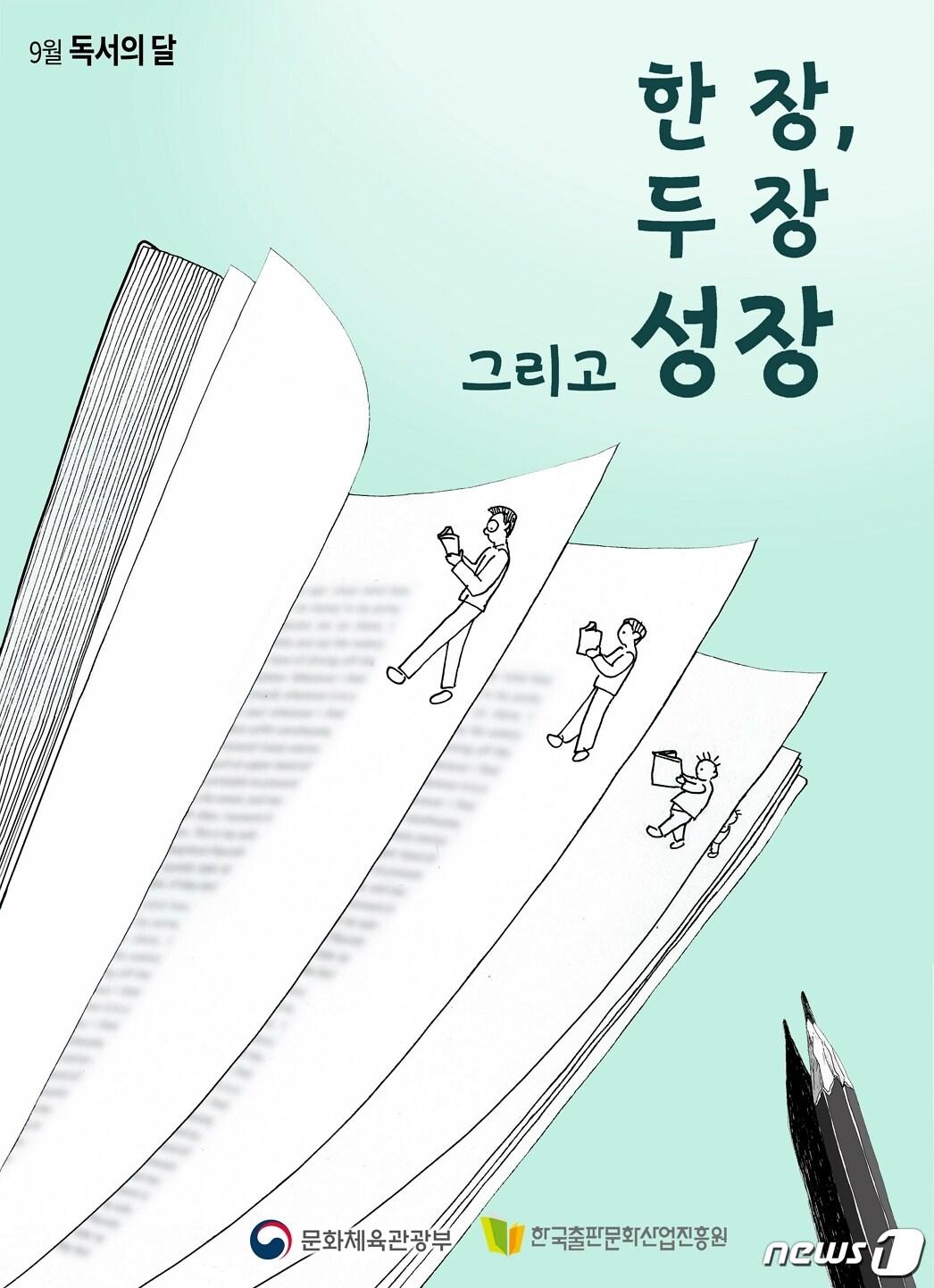 본문 이미지 - 대한민국독서대전ⓒ 뉴스1