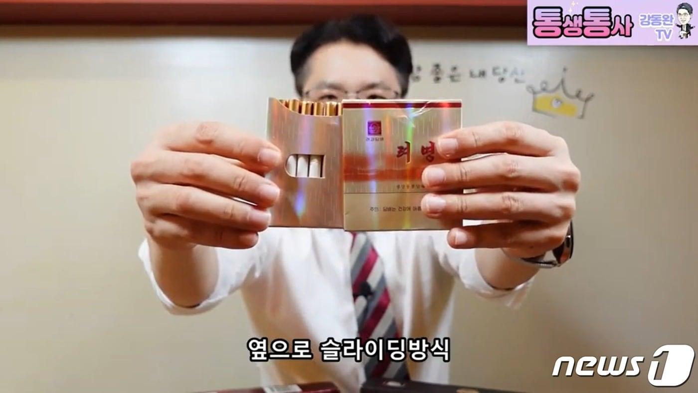 본문 이미지 - 북한 노동당 간부들이 즐겨 피우는 것으로 알려진 '려명' 담배.  담뱃갑을 옆으로 밀어 여는 '사이드 슬라이드' 방식을 쓰고 있어 눈길을 끈다.  ('통생통사 강동완 TV' 갈무리) ⓒ 뉴스1