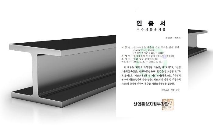 본문 이미지 - 현대제철이 봉형강 제품에 대해 GR인증을 받았다.(현대제철 제공)ⓒ 뉴스1