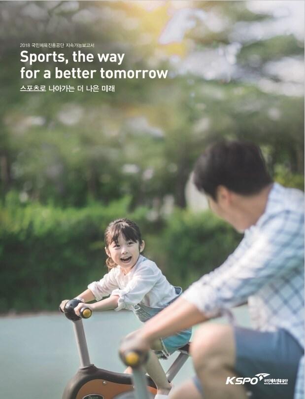 본문 이미지 - 공단의 지속가능경영 노력을 담은 지속가능보고서가 영국 CRRA 비영리부문에서 3위를 수상했다. (국민체육진흥공단 제공) ⓒ 뉴스1