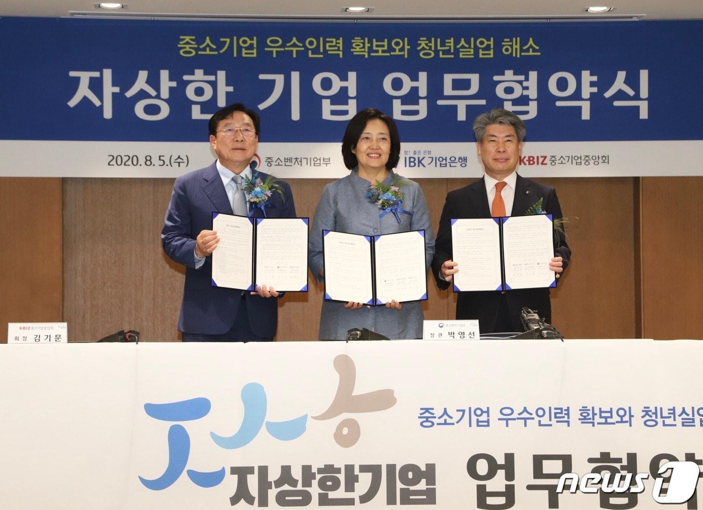 본문 이미지 - 중소벤처기업부는 5일 오후 서울 중구 IBK기업은행 본사에서 기업은행, 중소기업중앙회와 '중소기업 우수 인력 확보와 청년실업 해소'를 위한 업무협약을 체결했다고 밝혔다. (중소기업중앙회 제공) ⓒ 뉴스1