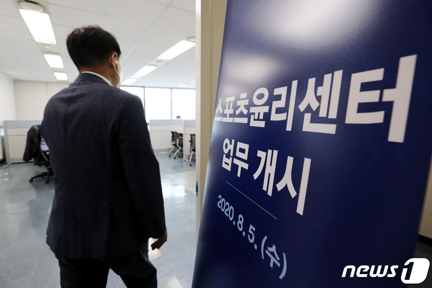 스포츠윤리센터는 체육인 인권보호와 스포츠비리 근절을 위한 전담기구다. 뉴스1 DB ⓒ News1 DB