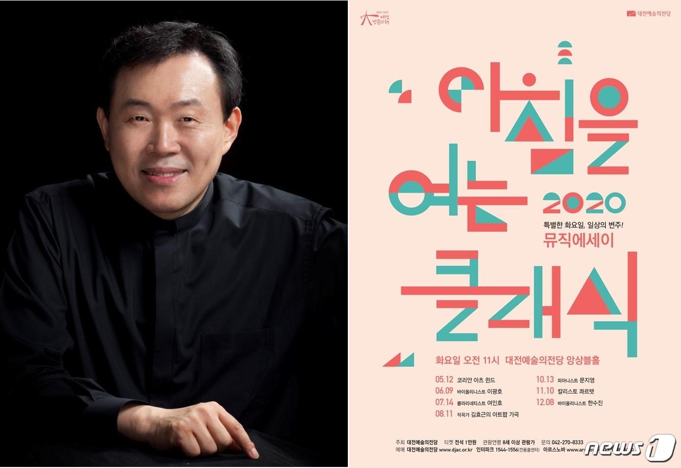 본문 이미지 - 작곡가 김효근이 11일 대전예술의전당 앙상블홀에서 '삶의 그대를 속일지라도'란 주제로  아트팝 가곡을 선보인다.(대전예당 제공)ⓒ 뉴스1