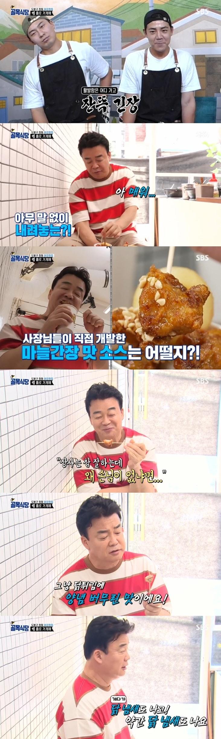본문 이미지 - SBS '백종원의 골목식당' 캡처 ⓒ 뉴스1