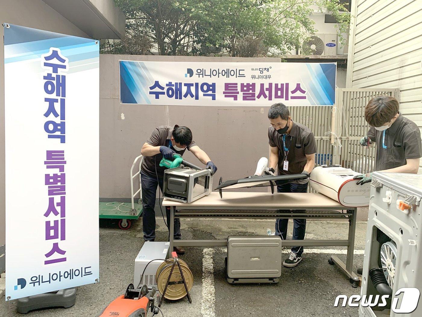 본문 이미지 - 위니아에이드, 수해 지역에 무상수리 서비스 제공(위나아에이드 제공)2020.08.06/뉴스1 ⓒ 뉴스1