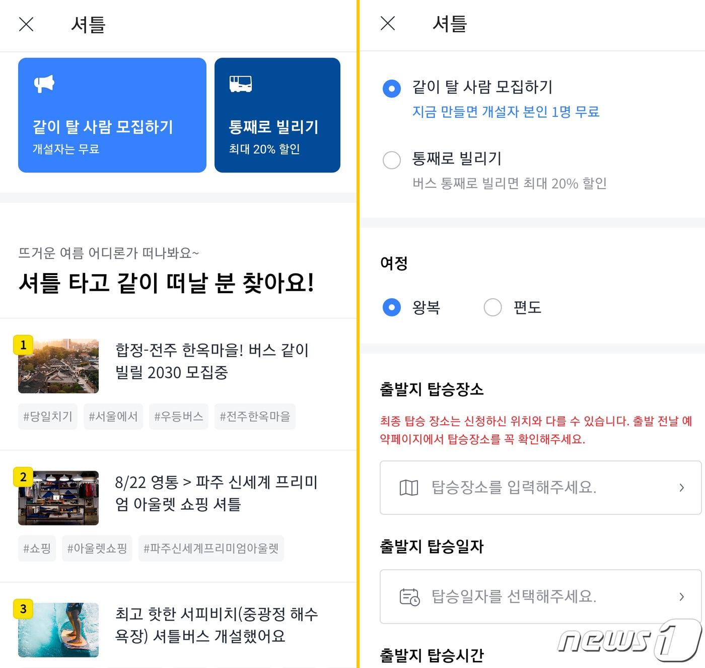 본문 이미지 - 카카오T앱(캡처)ⓒ 뉴스1