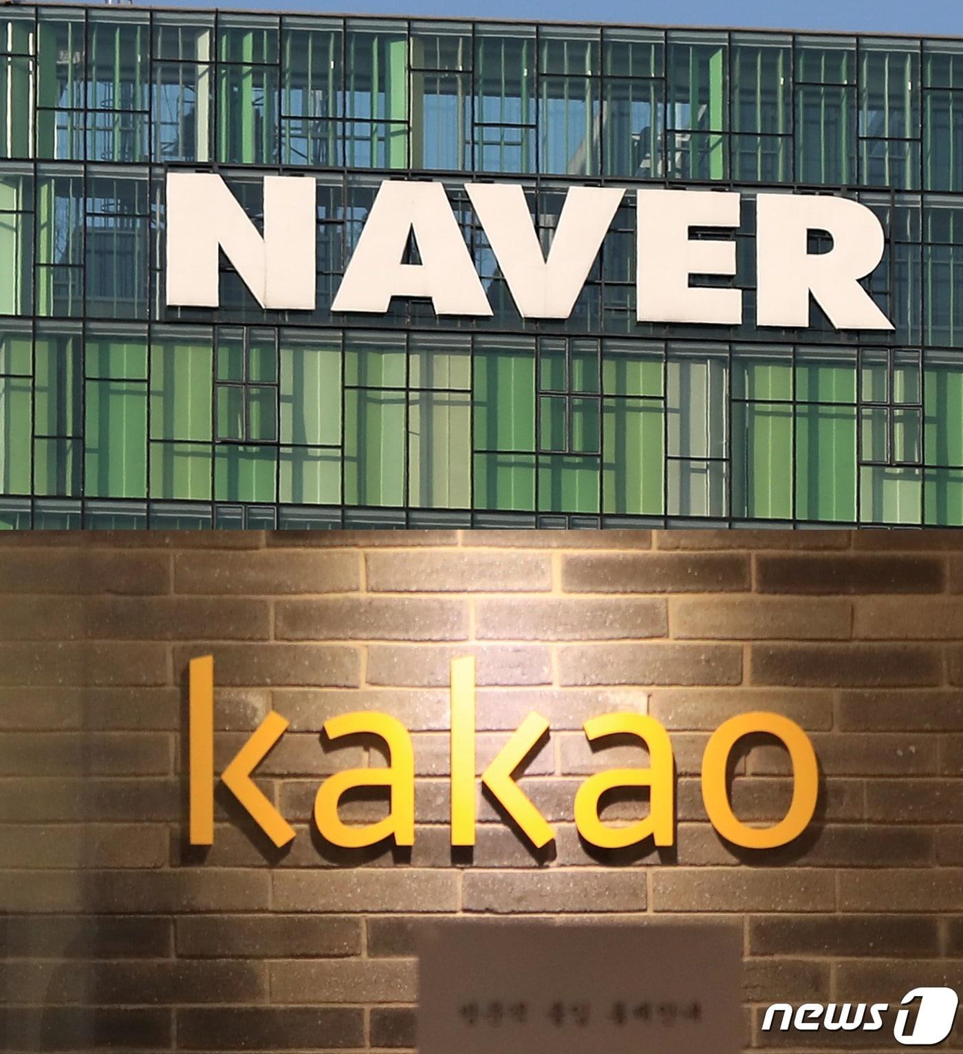 본문 이미지 - (위에서부터)네이버, 카카오.ⓒ 뉴스1