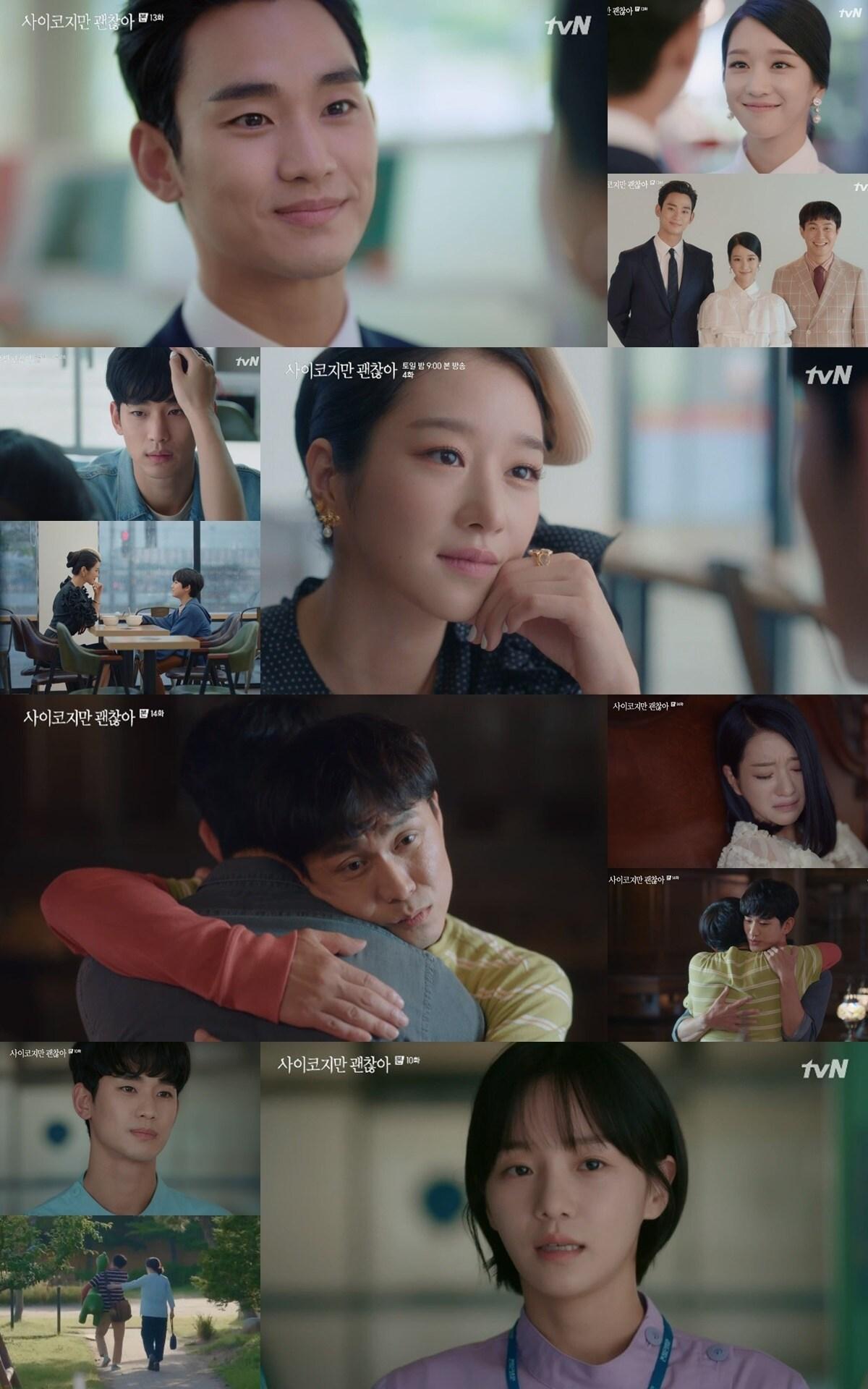 본문 이미지 - tvN '사이코지만 괜찮아' 방송 화면 캡처 ⓒ 뉴스1