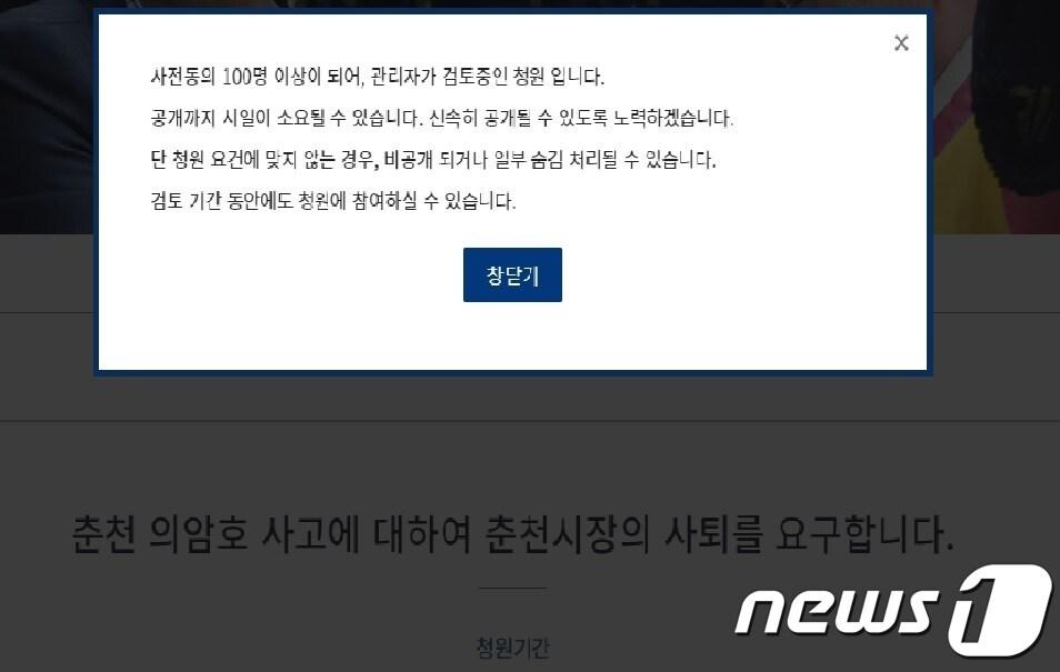 본문 이미지 - 청와대 국민청원 게시판에 올라간 '춘천 의암호 사고에 대하여 춘천시장의 사퇴를 요구합니다'라는 제목의 글.ⓒ News1 