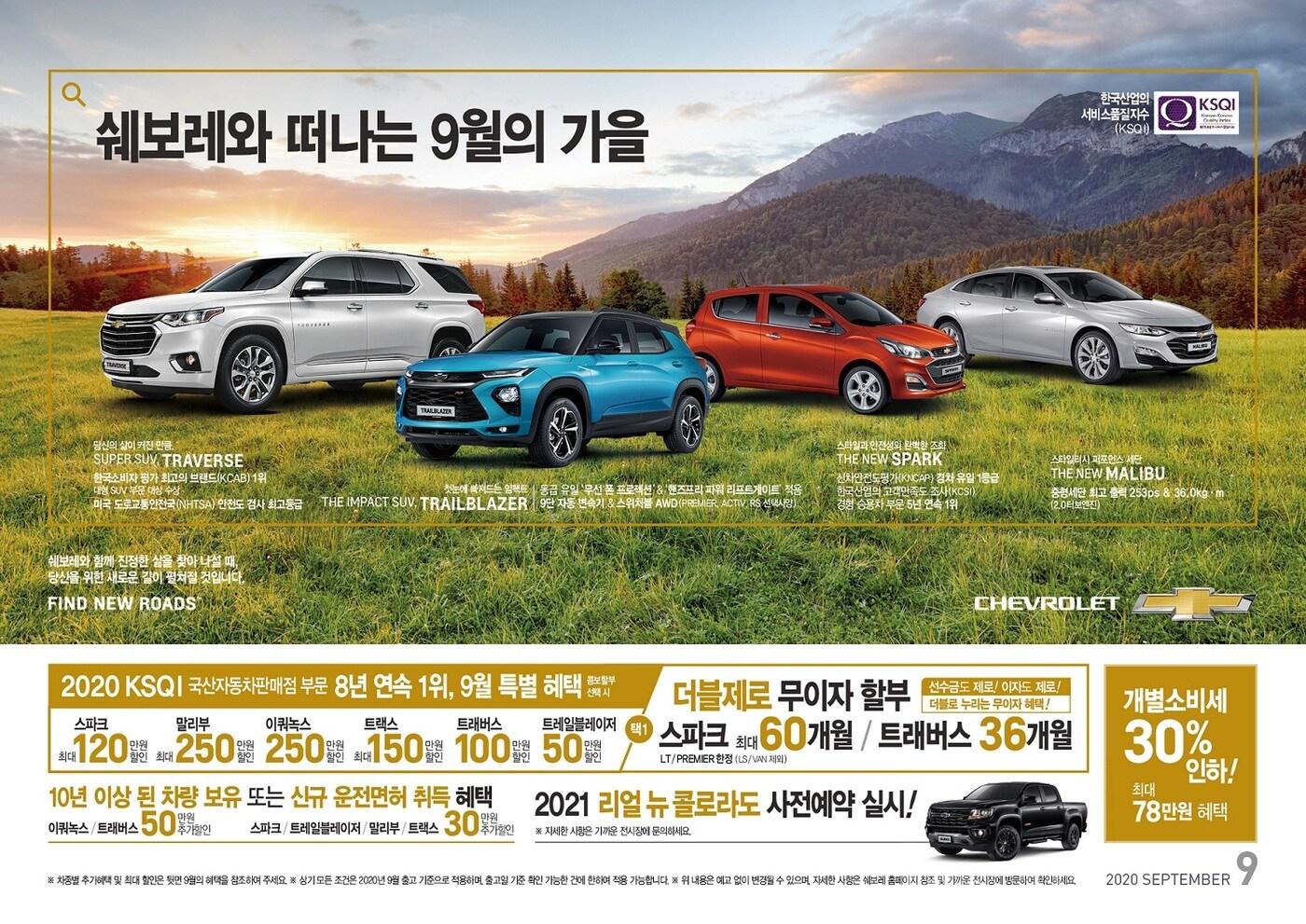 쉐보레 제공ⓒ 뉴스1