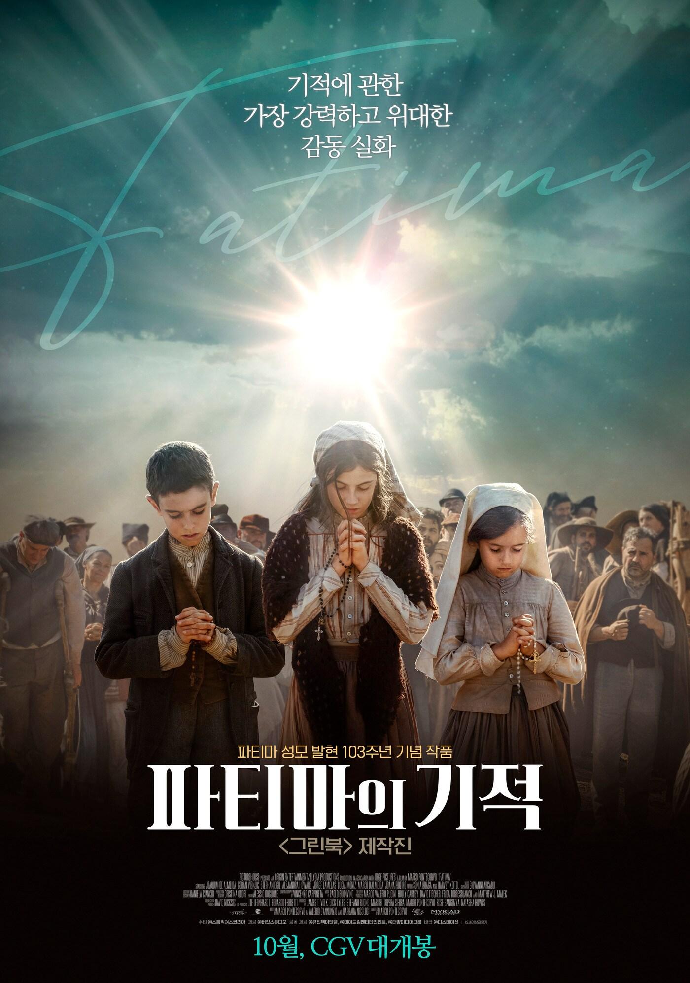 본문 이미지 - '파티마의 기적' 포스터 ⓒ 뉴스1