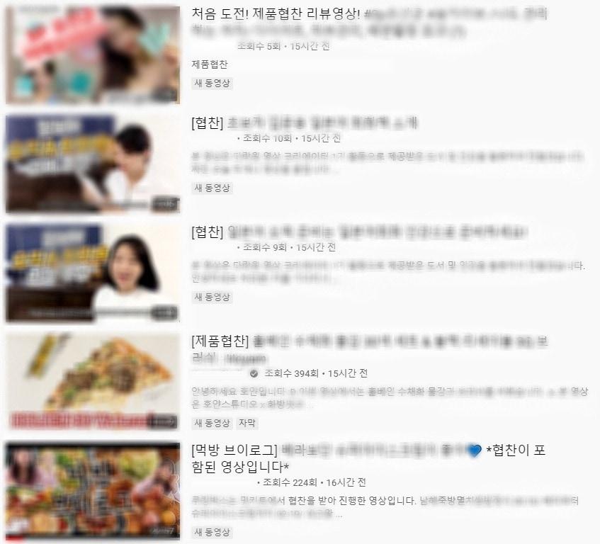 본문 이미지 - 공정위의 심사 지침 개정안이 시행된 1일 제목을 통해 협찬여부를 명확히 밝힌 영상이 업로드 되고 있다. (유튜브 화면 갈무리) 2020.09.01 /뉴스1