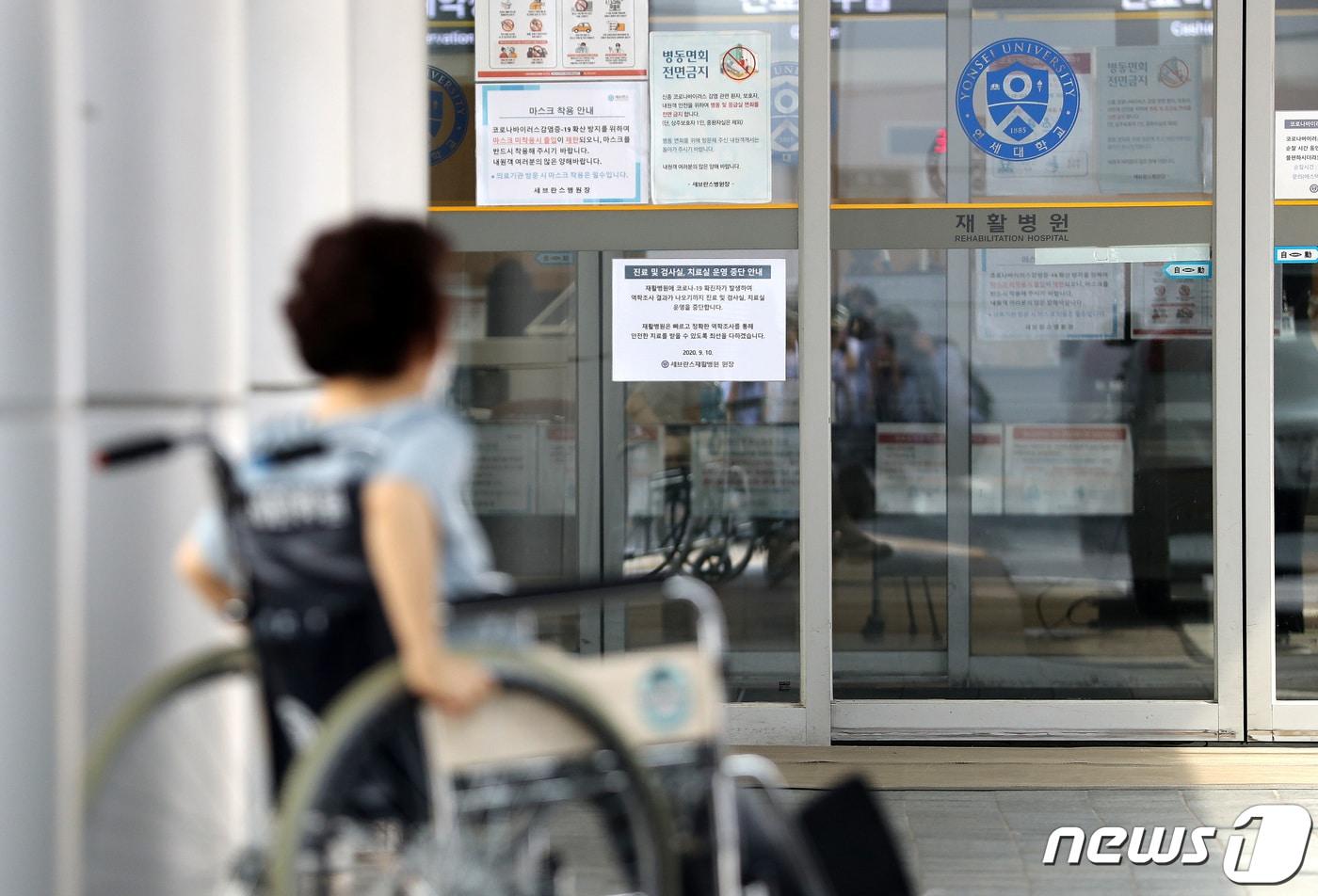 서울 서대문구 연세대 신촌세브란스 재활병원. 사진은 기사내용과 관련없음. ⓒ News1 박지혜 기자