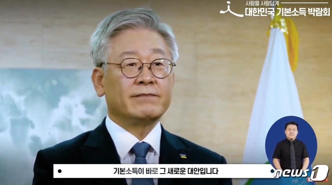 본문 이미지 - 이재명 경기도지사가 10일 ‘2020 대한민국 기본소득 박람회’ 온라인 개막식 개회사를 통해 “기본소득은 새로운 시대의 대안이자 최소한의 사회적 안전망이 될 것”임을 강조했다./ⓒ 뉴스1