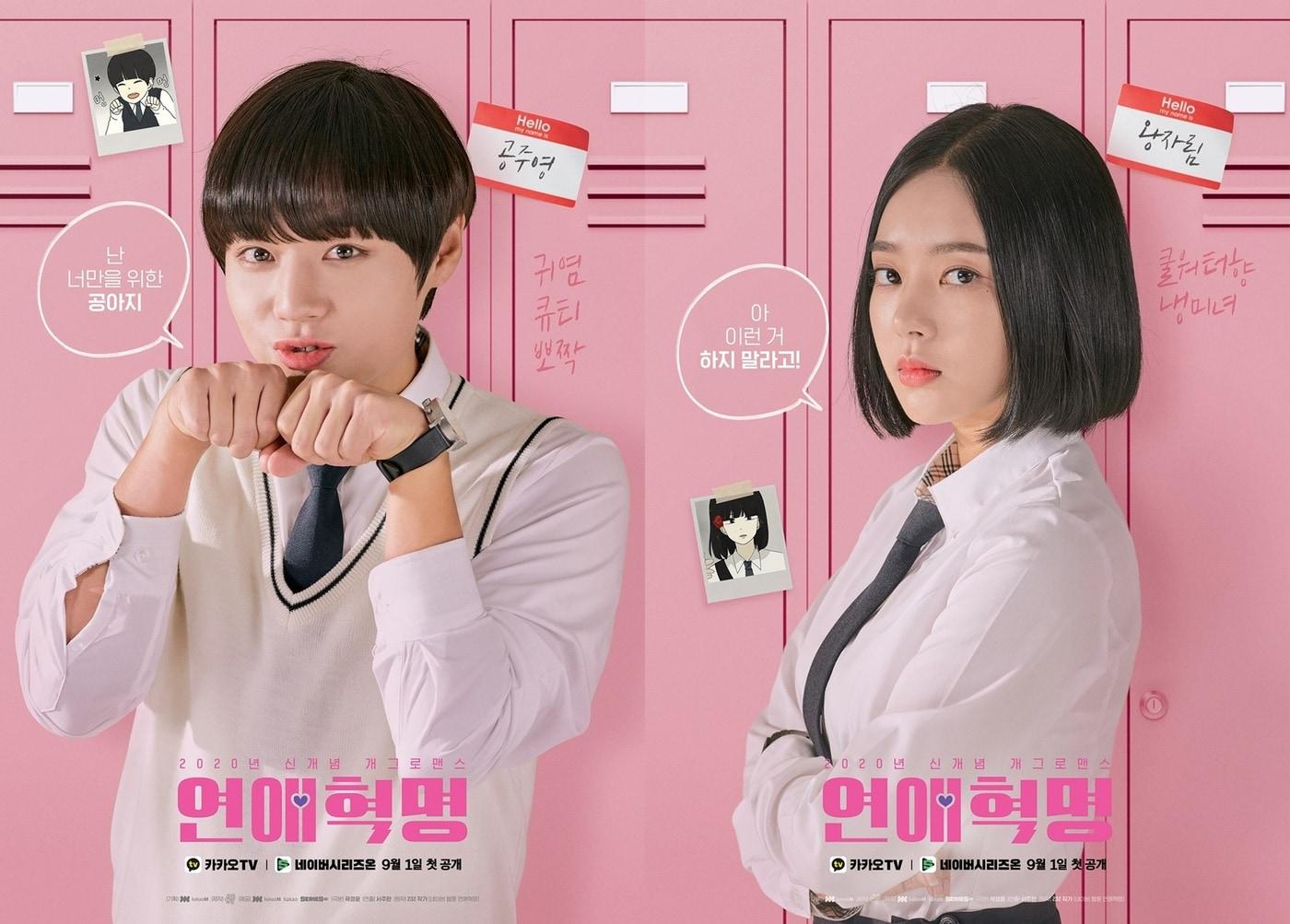 본문 이미지 - 박지훈(왼쪽) 이루비 / 카카오TV '연애혁명' ⓒ 뉴스1