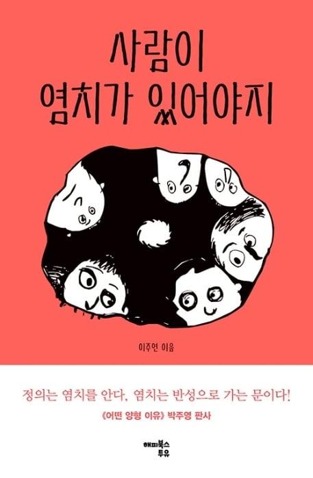 본문 이미지 - 사람이 염치가 있어야지ⓒ 뉴스1