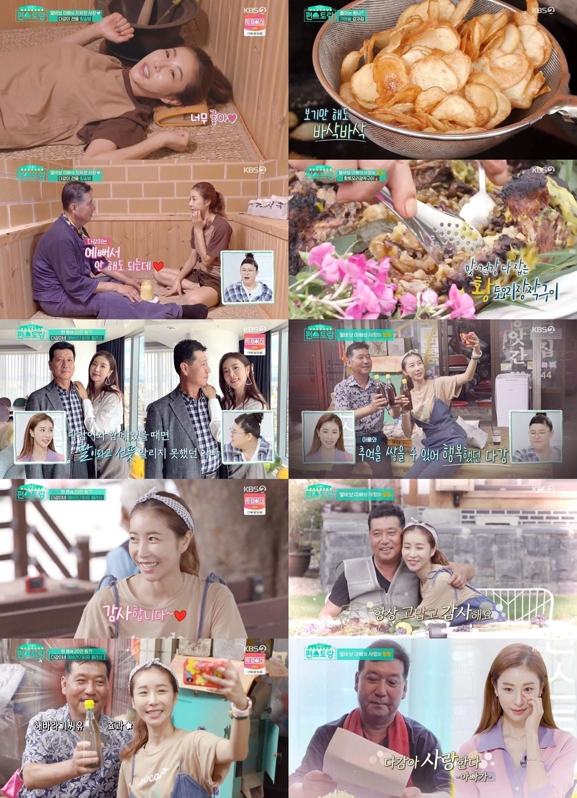 본문 이미지 - KBS 2TV 방송 캡처 ⓒ 뉴스1