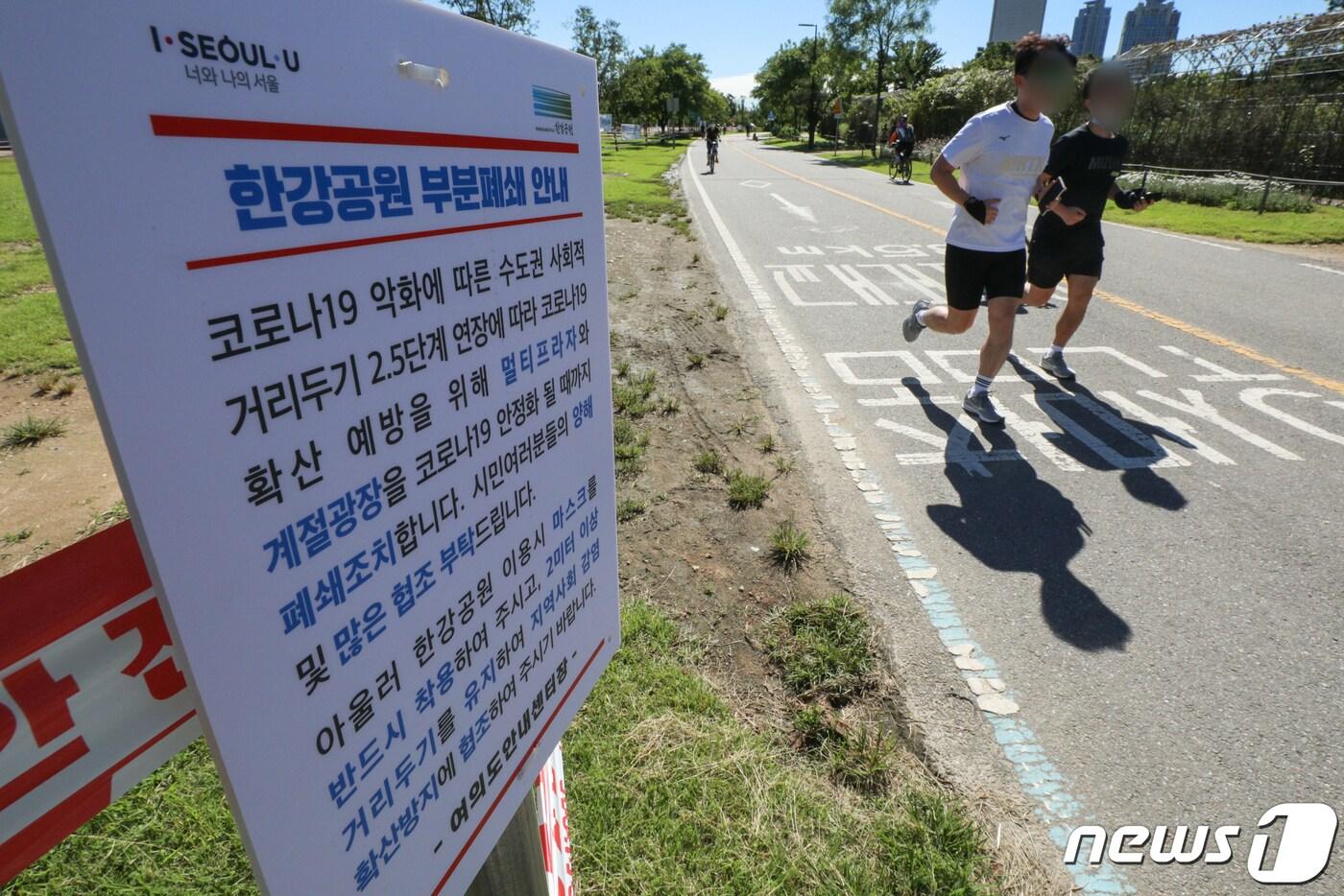 본문 이미지 - 13일 오전 서울 여의도 한강공원에 코로나19 재확산 방지를 위해 공원 내 출입통제를 알리는 안내판이 설치돼 있다. 한강사업본부는 지난 8일부터 여의도, 뚝섬, 반포 등 한강공원 밀집지역의 출입을 통제했다. 2020.9.13/뉴스1 ⓒ News1 성동훈 기자