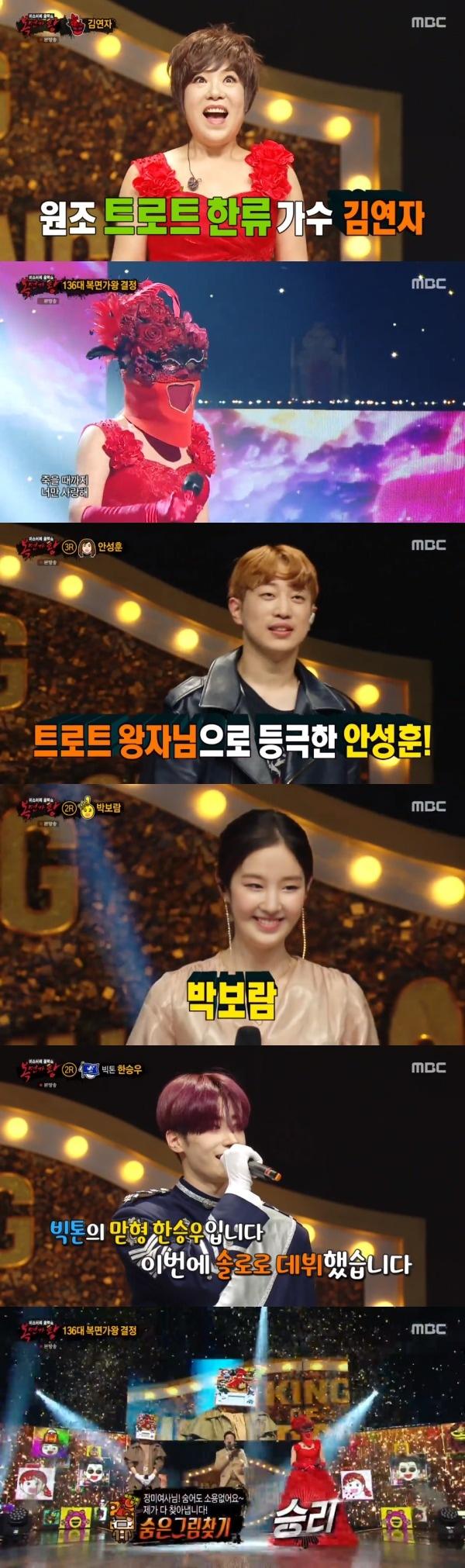 본문 이미지 - MBC '복면가왕' 방송 화면 캡처 ⓒ 뉴스1