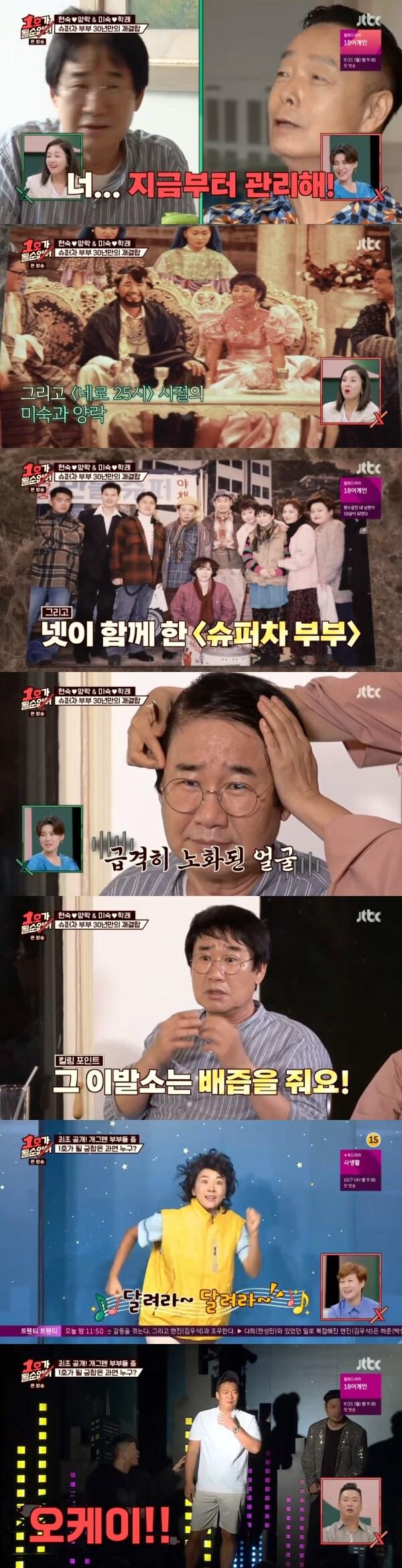 본문 이미지 - JTBC '1호가 될 순 없어' 방송 화면 캡처 ⓒ 뉴스1