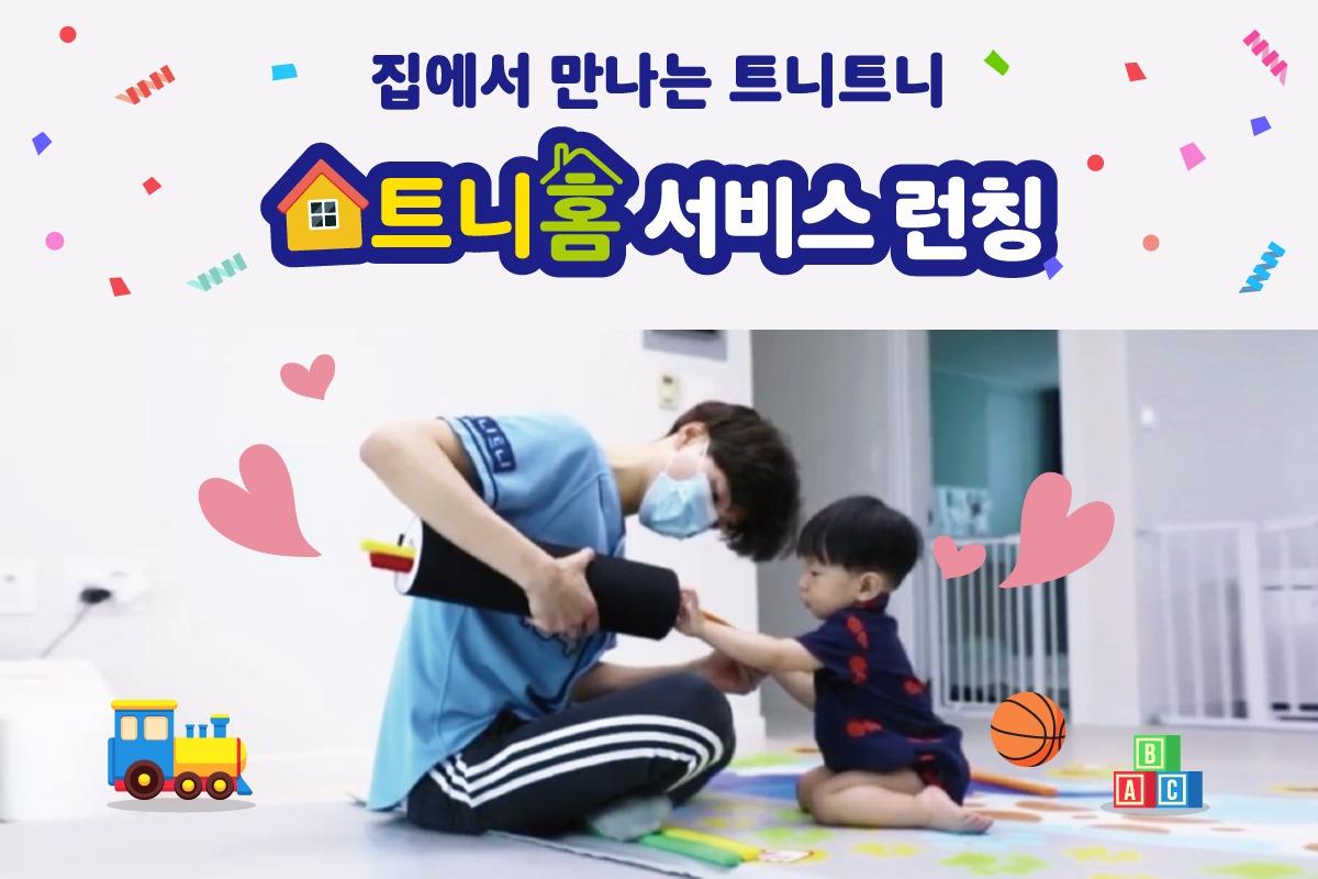 본문 이미지 - (자료제공=대교,트니트니) ⓒ 뉴스1