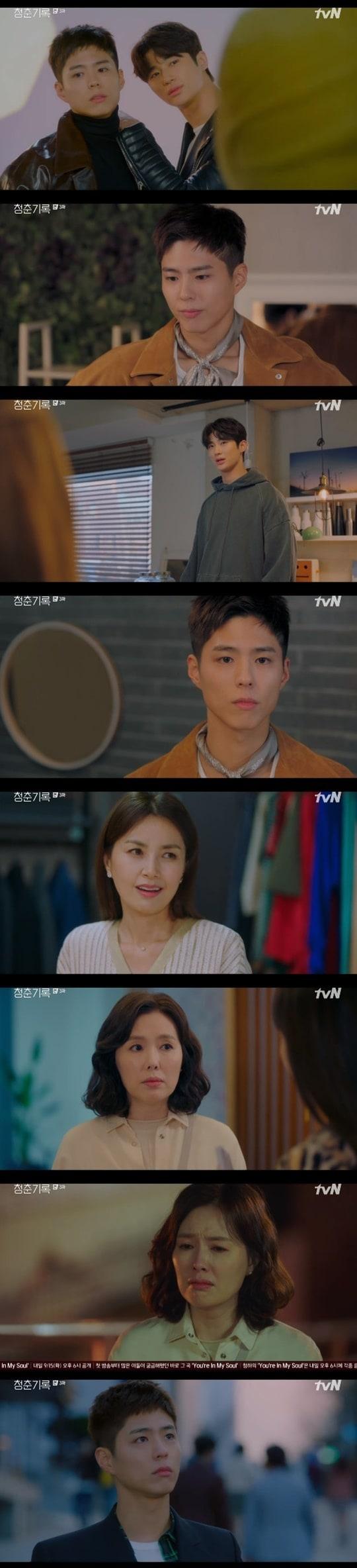 본문 이미지 - tvN '청춘기록' ⓒ 뉴스1