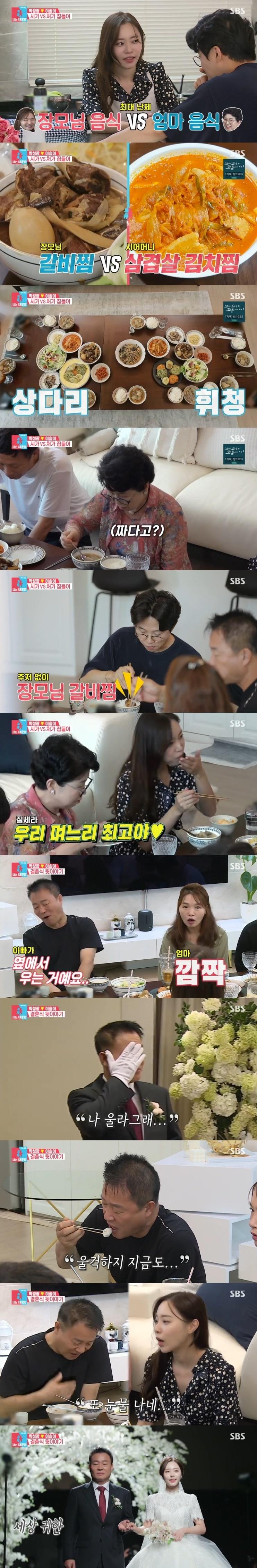 본문 이미지 - SBS '동상이몽2' 캡처 ⓒ 뉴스1