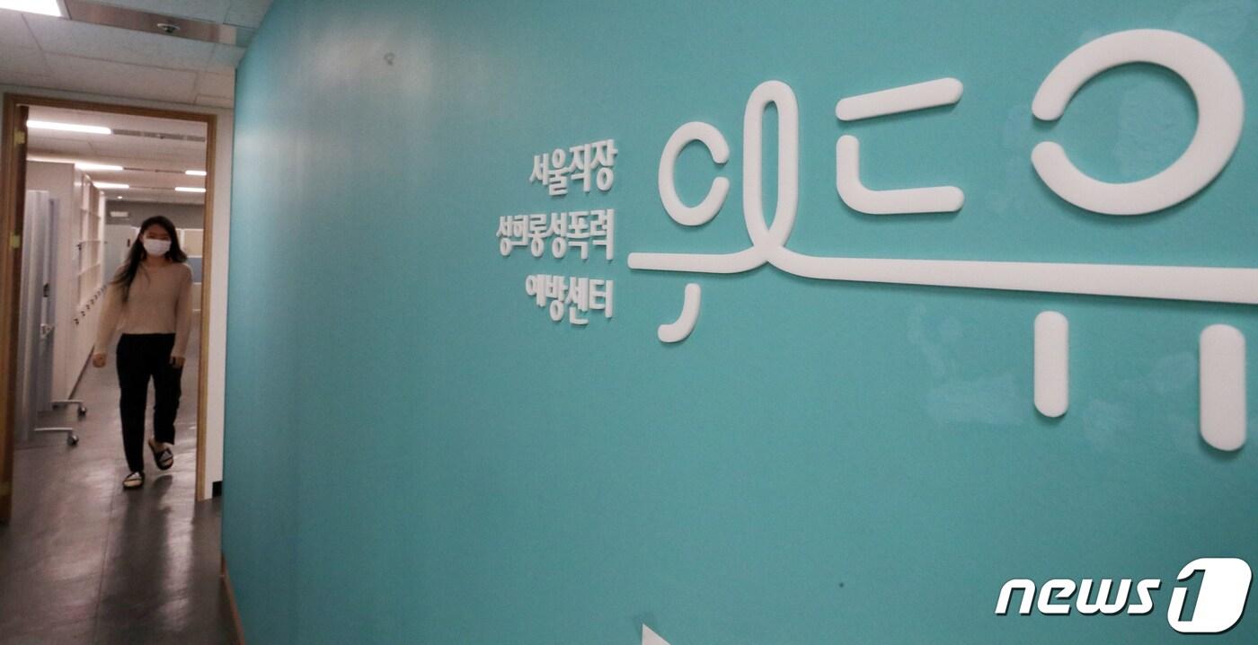 지난 2020년 9월 개관한 서울시 '위드유 서울직장성희롱성폭력예방센터' 사무실 모습. 2020.9.15/뉴스1 ⓒ News1 김명섭 기자