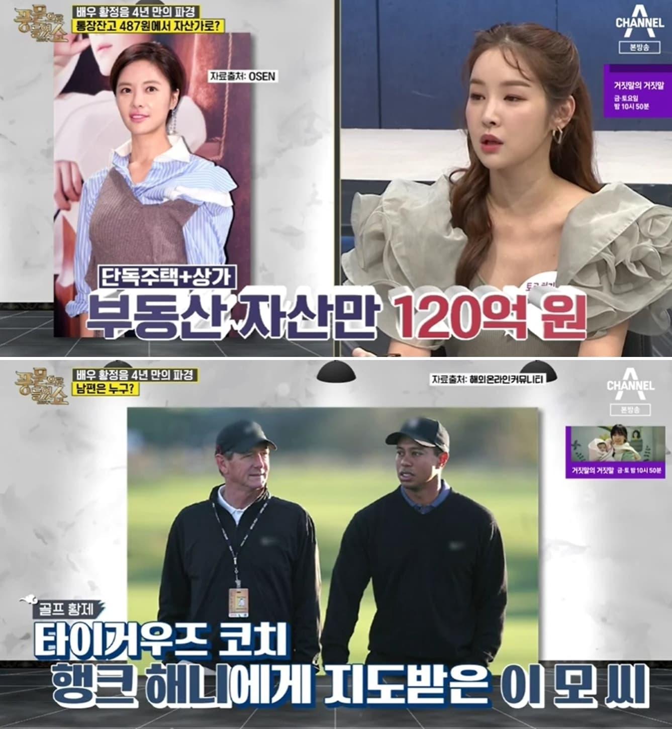 본문 이미지 - 채널A '풍문으로 들었쇼' 방송화면 갈무리 ⓒ 뉴스1