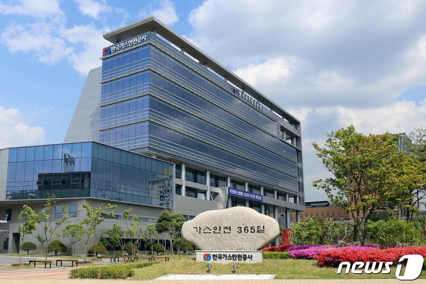 충북 음성 진천에 있는 가스안전공사. ⓒ 뉴스1