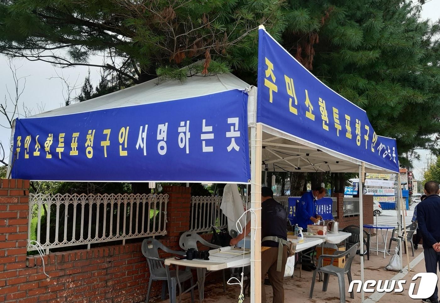 본문 이미지 - 온주현 김제시의회 의장에 대한 주민소환을 추진하고 있는 주민소환추진위원회가 서명작업을 진행하고 있다.ⓒ 뉴스1