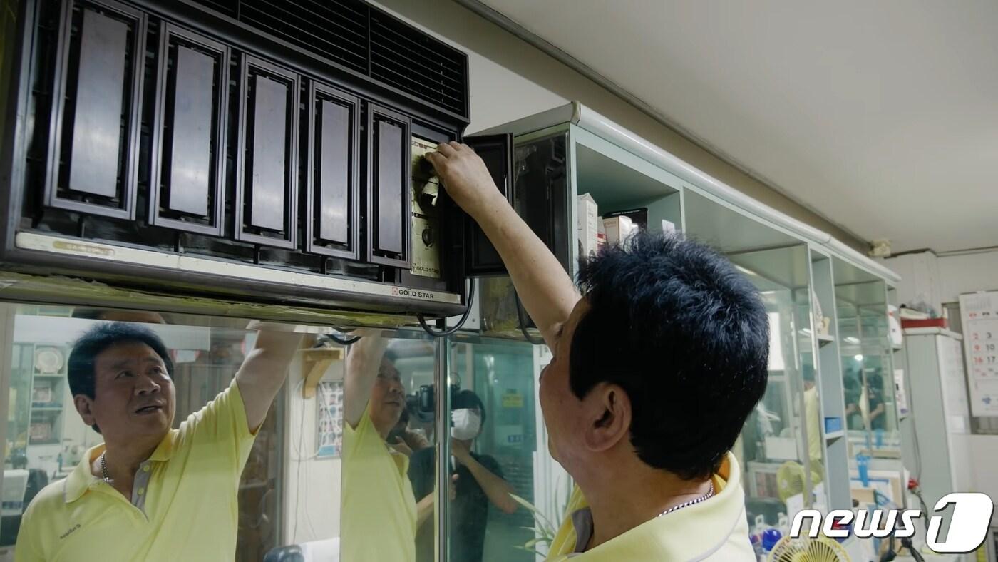 43년된 금성 에어컨을 작동시키는 김용성씨.(LG전자 유튜브 갈무리)ⓒ 뉴스1