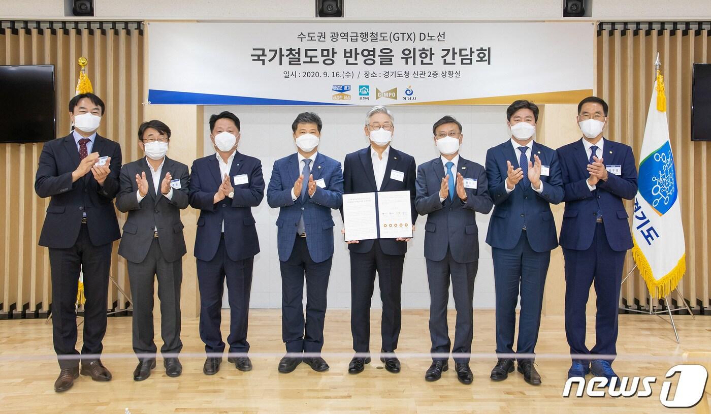 본문 이미지 - 경기도·부천·김포·하남시가 공동 건의문을 채택하고 GTX D노선을 제4차 국가철도망 구축계획에 반영해줄 것을 정부에 건의했다.(하남시 제공) ⓒ News1 