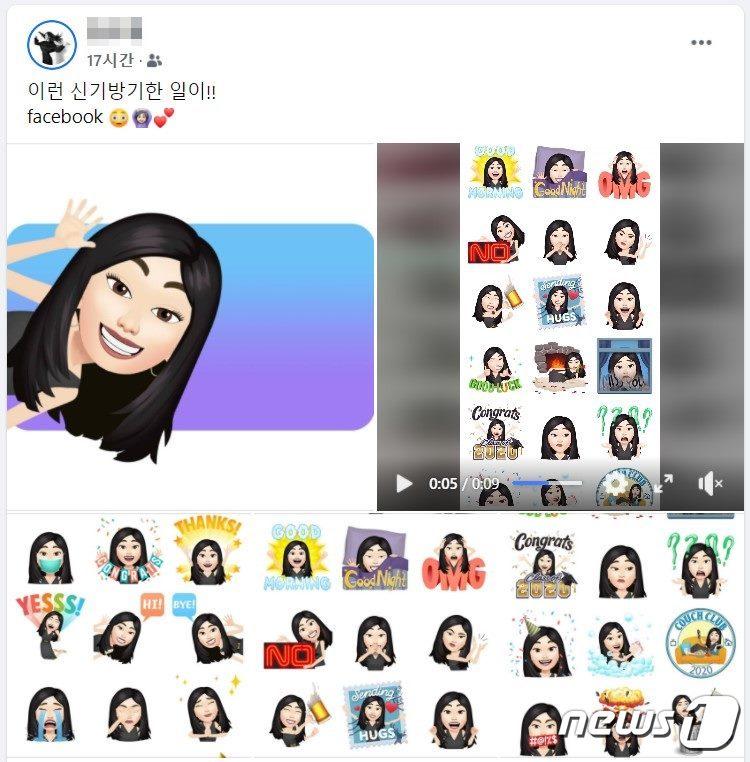 본문 이미지 - 페이스북 아바타 기능을 통해 캐릭터를 만든 누리꾼 ⓒ 뉴스1