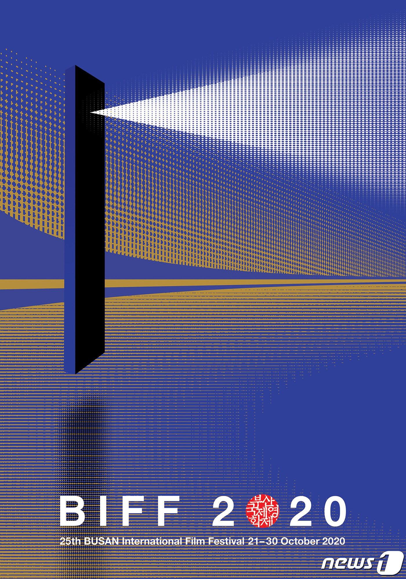 본문 이미지 - 오는 10월21일부터 30일까지 열리는 제25회 부산국제영화제(BIFF) 공식 포스터가 17일 공개됐다.(부산국제영화제 제공) ⓒ 뉴스1