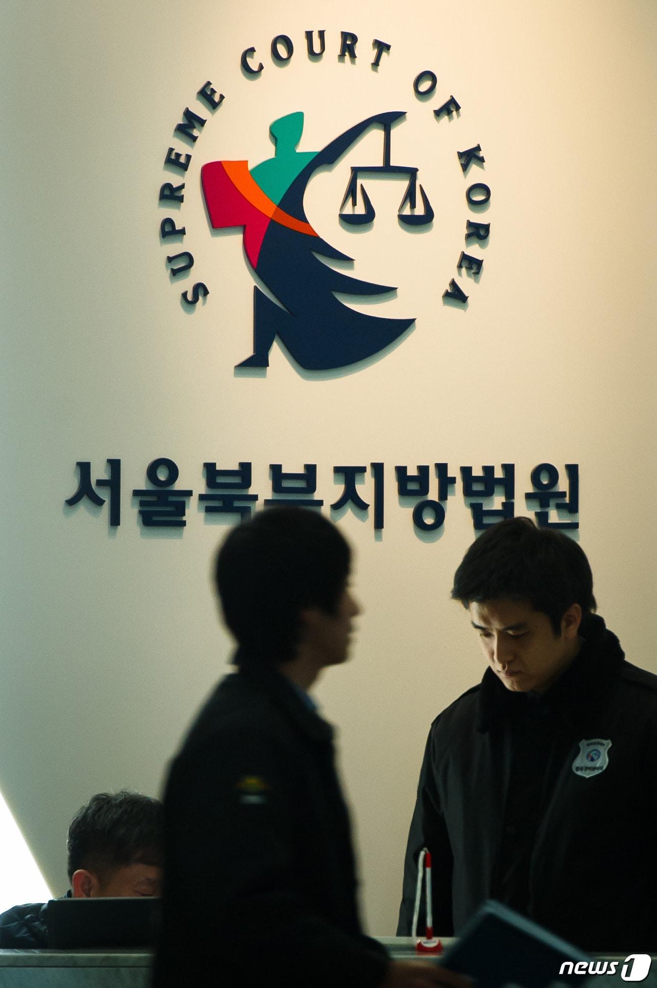 본문 이미지 - 서울북부지법ⓒ 뉴스1