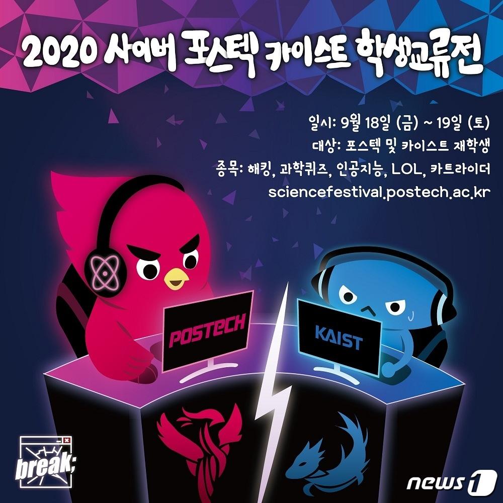 본문 이미지 - 2020 사이버 이공계 학생교류전 포스터ⓒ 뉴스1