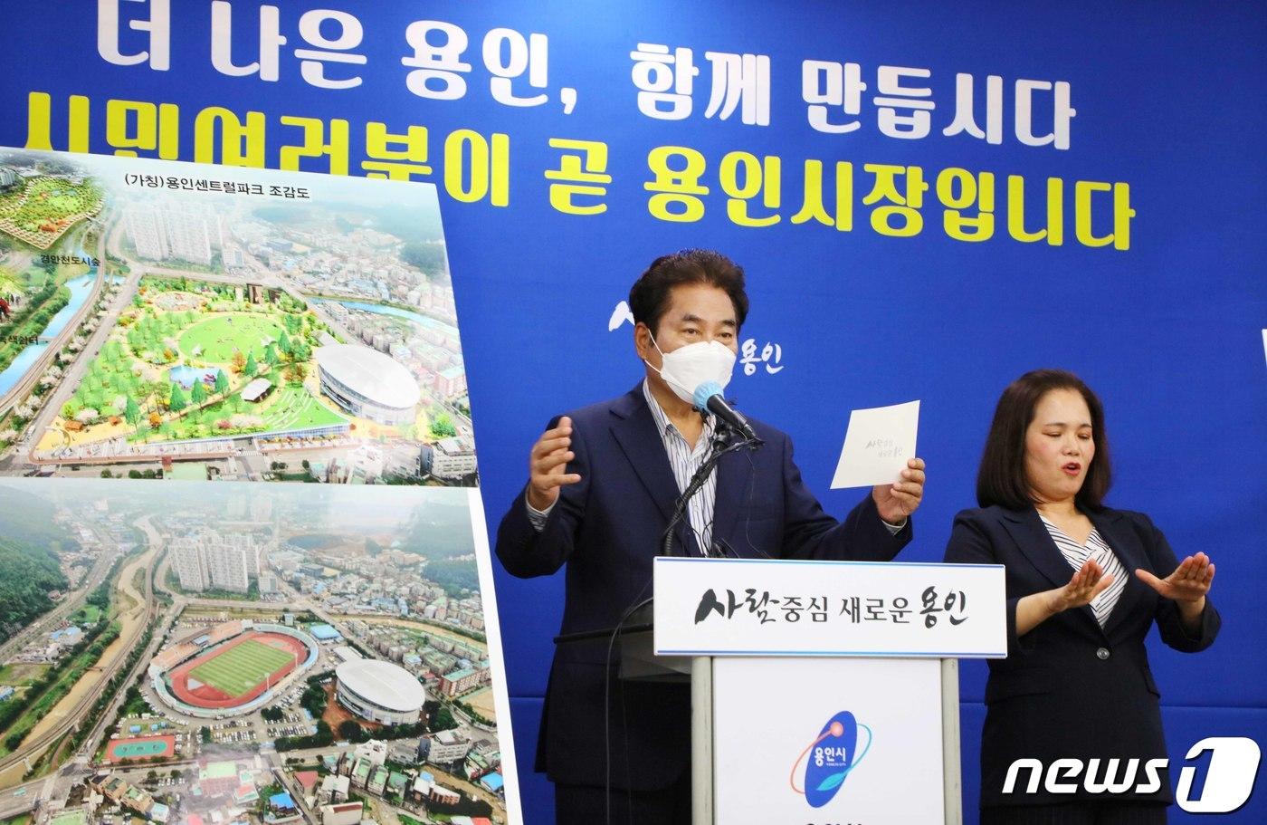 본문 이미지 - 백군기 시장이 용인 센트럴파크 조성 계획을 발표하고 있다.(용인시 제공)ⓒ News1 