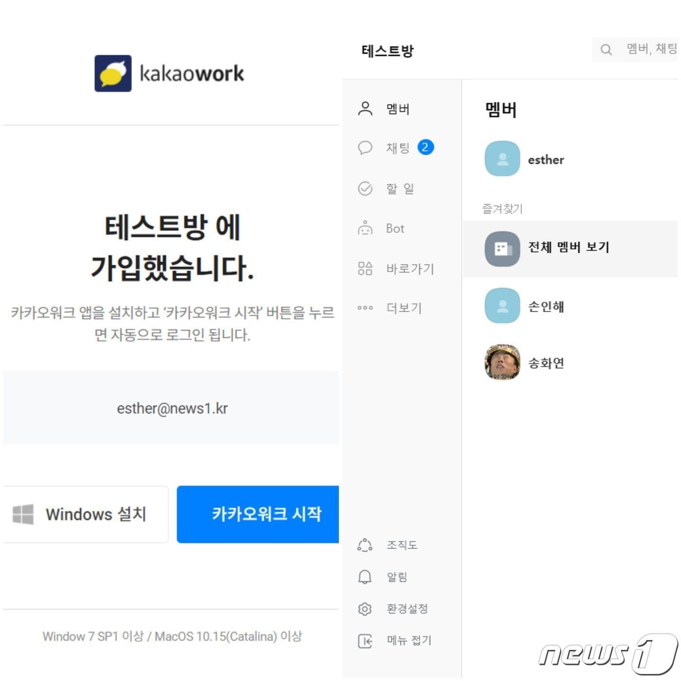 본문 이미지 - 카카오워크 시작화면ⓒ 뉴스1