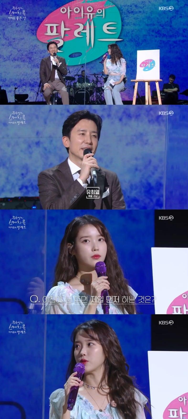 본문 이미지 - KBS 2TV '유희열의 스케치북' 캡처 ⓒ 뉴스1