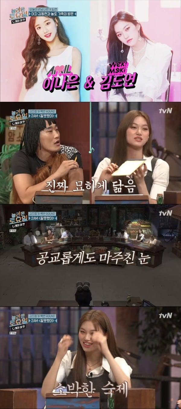 본문 이미지 - tvN '놀라운 토요일' 방송 화면 캡처 ⓒ 뉴스1