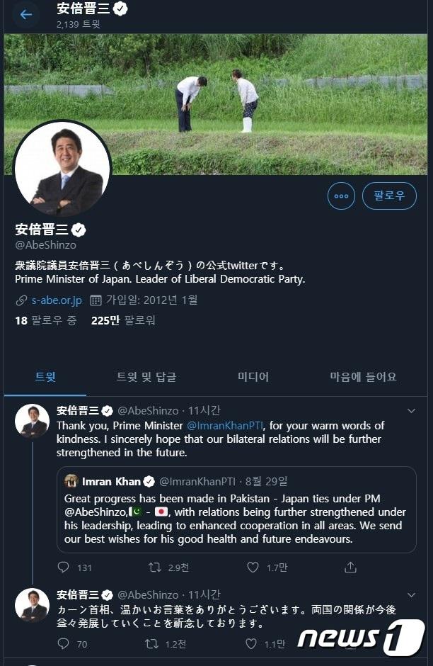 본문 이미지 - 건강상 이유로 사임 의사를 밝힌 아베 신조 일본 총리가 각국 정상들에게 트위터를 통해 인사를 전하고 있다. 1일 오후엔 임란 칸 파키스탄 총리의 트위터 메시지에 감사 인사를 전하는 글을 썼다. (아베 트위터 캡처) ⓒ 뉴스1