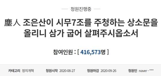 본문 이미지 - 조선시대 상소문 형식을 빌어 진인 조은산씨가 청와대 국민청원에 올린 '시무7조'는 40만명이 넘은 사람들이 동의하는 등 큰 반향을 불러 일으켰다. ⓒ 뉴스1