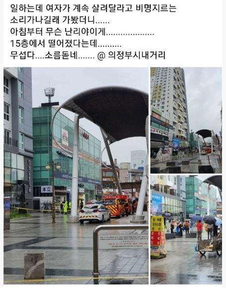 본문 이미지 - 2일 오전 8시1분께 경기 의정부시 의정부동 행복로의 한 오피스텔 15층에서 40세 여성이 추락해 숨졌다. (페이스북 캡쳐) ⓒ 뉴스1