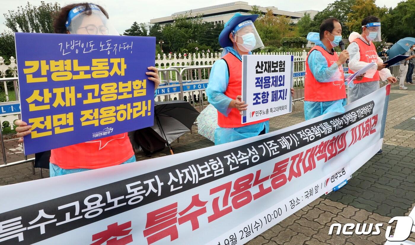 민주노총 특수고용노동자대책회의 소속 노동자들이 2일 서울 여의도 국회앞에서 '특수고용노동자 산재보험 전속성 기준 폐기! 적용확대를 위한 대책마련 촉구' 기자회견을 하고 있다. 2020.9.2/뉴스1 ⓒ News1 김명섭 기자